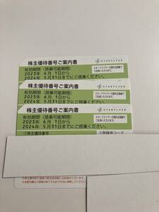 スターフライヤー　株主優待券　3枚　有効期限2024年5月31日まで搭乗　番号通知も可能(早朝、深夜以外は出来るだけ迅速に対応します)