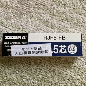 ゼブラ ジェルボールペン替芯 サラサ JF0.5芯 ブルーブラック 10本 BRJF5FB