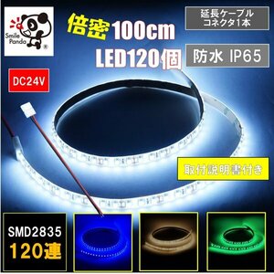 LEDテープライト 24V 防水 1m ホワイト 黒ベース SMD2835 22lm 120連 /m 両面テープ リード線付き at