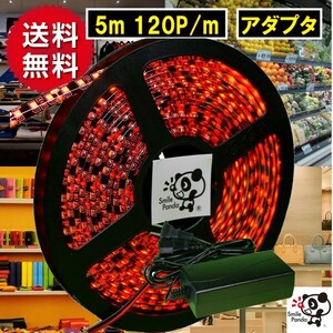 匿名配送 ＬＥＤテープライト 100V ACアダプタ セット 防水 赤色 レッド 黒ベース 600連 5m 正面発光 切断可能 間接照明 fa