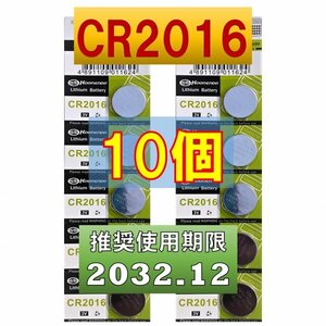 CR2016 10個 リチウムボタン電池 使用推奨期限 2032年12月 at