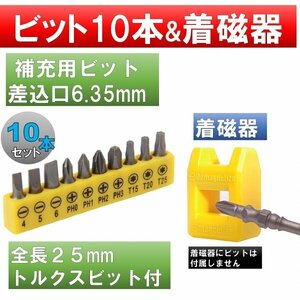 トルクス ドライバービット 10本 着磁器 マグネタイザーセット at