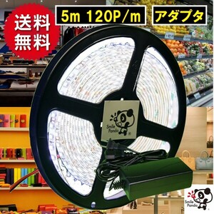 匿名配送 ＬＥＤテープライト 100V ACアダプタ セット 防水 白色 ホワイト 白ベース 600連 5m 正面発光 切断可能 間接照明 fa