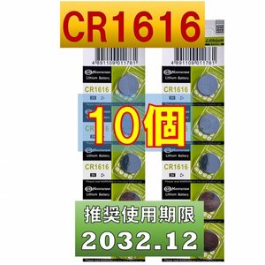 CR1616 10個 リチウムボタン電池 使用推奨期限 2032年12月 コンサートリングライト リングライト スター at