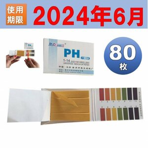 使用期限2024年6月2日 PH試験紙 ペーハー試験紙 リトマス試験紙 1冊 80枚 pH1-14 at