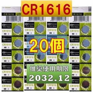 CR1616 20個 リチウムボタン電池 使用推奨期限 2032年12月 コンサートリングライト リングライト スター at
