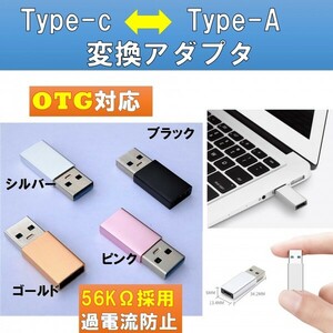 USB変換アダプター USB Type-A 3.0 Type-C 変換アダプタ シルバー OTG対応 データ伝送 at