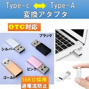 USB変換アダプター USB Type-A 3.0 Type-C 変換アダプタ ブラック OTG対応 データ伝送 at
