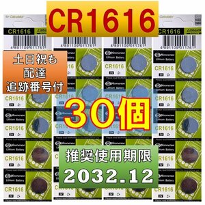 追跡番号 土日祝日配達 CR1616 30個 リチウムボタン電池 使用推奨期限 2032年12月 コンサートリングライト リングライトスター fa