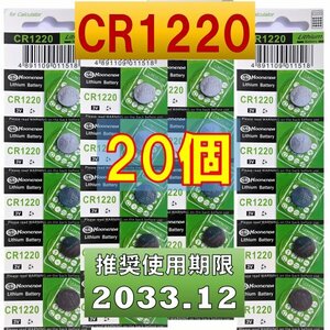 CR1220 20個 リチウムボタン電池 使用推奨期限 2033年12月 コンサートリングライト リングライト スター at