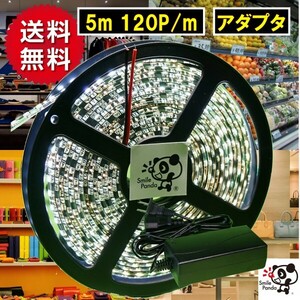 匿名配送 ＬＥＤテープライト 100V ACアダプタ セット 防水 白色 ホワイト 黒ベース 600連 5m 正面発光 切断可能 間接照明 fa