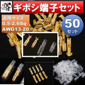 金メッキ ギボシ 端子 スリーブ 50セット 計200個 at