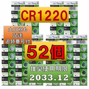 追跡番号 土日祝日配達 CR1220 50個 リチウムボタン電池 使用推奨期限 2033年12月 コンサートリングライト リングライトスター fa