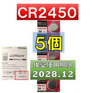 CR2450 リチウムボタン電池 5個 使用推奨期限 2028年12月 at