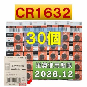 CR1632 リチウムボタン電池 30個 使用推奨期限 2028年12月 at