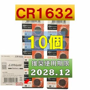 CR1632 lithium button battery 10 piece use recommendation time limit 2028 year 12 month at