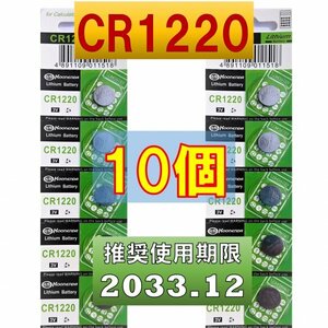 CR1220 10個 リチウムボタン電池 使用推奨期限 2033年12月 コンサートリングライト リングライト スター at