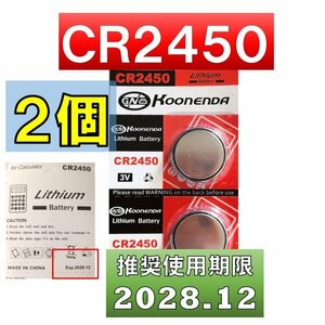 CR2450 lithium button battery 2 piece use recommendation time limit 2028 year 12 month at