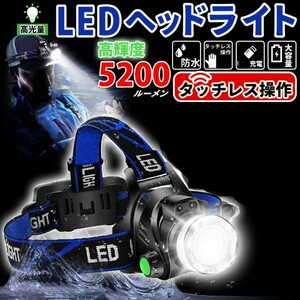 LEDヘッドライト 充電式 LED キャンプ ヘッドライト ヘッドランプ 進化版 防水 IPX4 ハイライト 夜釣り 登山 グランピング 懐中電灯 照明