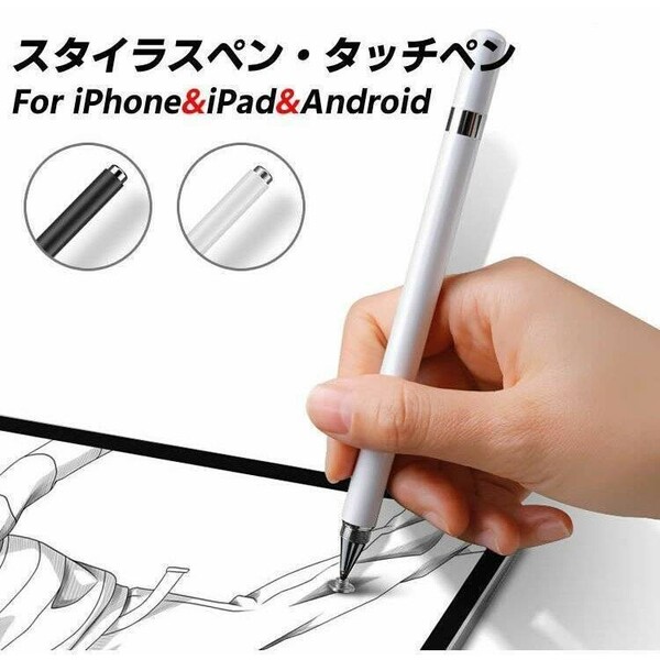 スタイラスペン ホワイトスタイラス タッチペン スマホ タブレット iPhone ipad 文房具 ペン Android タッチスクリーン pencil ペンシル