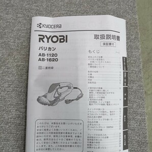 ☆KYOCERA 京セラ バリカン AB-1120 RYOBI 芝生バリカン 電源コード式 110mmの画像9