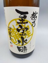 ●越乃 至宝水明 しほうすいめい 淡麗辛口 日本酒 アルコール分14度 1.8L 一升瓶 製造年月2020年10月 お福酒造_画像2
