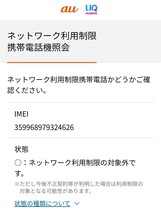 □Apple iPhone SE3 第3世代 128GB ミッドナイト MMYF3J/A バッテリー最大容量85% auネットワーク利用制限〇SIMフリー IMEI359968979324626_画像9