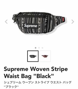 ★Supreme Woven Stripe Waist Bag 