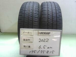 中古 ダンロップ タイヤ 175/55R15