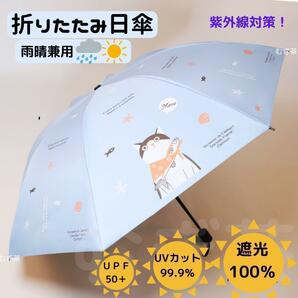 【晴雨兼用 100％完全遮光】折り畳み傘 折り畳み日傘 軽量 風呂敷猫　(青)　美白