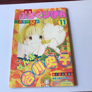 りぼん別冊付録