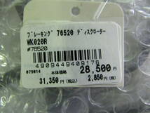 76519/76520BRAKING フロントローター左右 WK020L/WK020R　GSX,GSX-R、TLなど_画像5