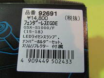 92691フェンダーレスEDGE GSX-S1000(15-18）_画像4