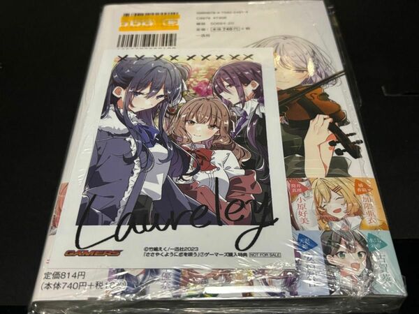 ささやくように恋を唄う 7巻 特典 ブロマイド付き 志帆 百々花 始 ローレライ ゲーマーズ シュリンク未開封