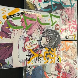 シュリンク未開封 わたしが恋人になれるわけないじゃん、ムリムリ 1巻 2巻 3巻 コミック