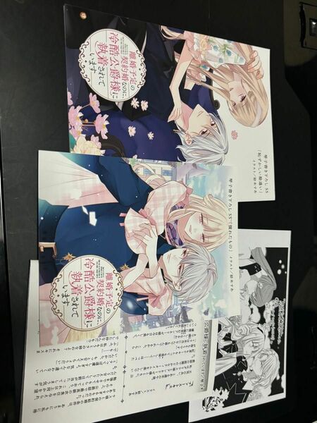 離婚予定の契約婚なのに、冷酷公爵様に執着されています 2 アニメイト TSUTAYA リーフレット 書泉 特典 ペーパー