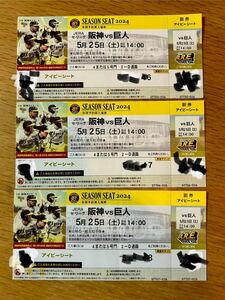  Hanshin Koshien Stadium 5/25( earth )14:00 Hanshin VS. person tradition. one war + gyoza festival ivy seat ream number 5 step 3 pieces set 