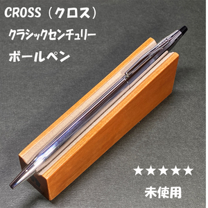 送料無料☆未使用☆ビジネスの定番 CROSS クラシックセンチュリー クローム ボールペン 箱なし/クロス 回転繰出式 ステーショナリー★4Pen