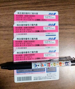 【送料無料】ANA 株主優待 4枚　有効期限 2025年5月31日 