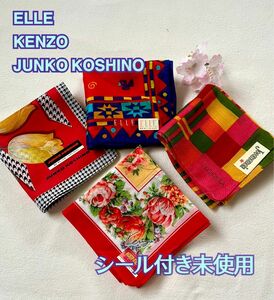 シール付き未使用ハンカチ4枚　KENZO、ELLE、KOSHINO、他　レッド系カラー