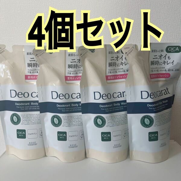 デオカラット　薬用ボディウォッシュ　詰め替え　4個セット