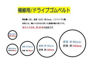 ★☆　5サイズ／各２本　シリコーンゴムベルト 断面●２ｍｍ　☆★