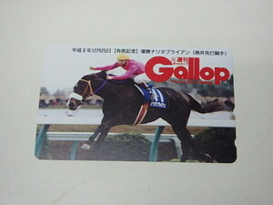 【75】☆テレカ☆ナリタブライアン　有馬記念　　Gallop ☆