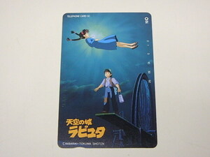 【201】☆テレカ☆天空の城ラピュタ　☆　