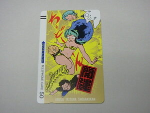 [272]* telephone card * Urusei Yatsura better fortune height .. beautiful . Shogakukan Inc. *