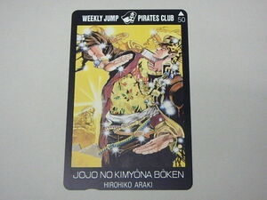 [297]* telephone card * JoJo's Bizarre Adventure Shonen Jump *