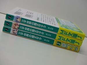【B207】☆三千世界の魔王サマ　1～3　青 弘幸 ・　MF文庫 ☆