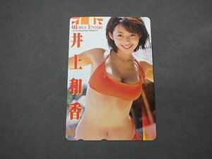 [498]* telephone card * Inoue Waka Young Magazine ⑧ *