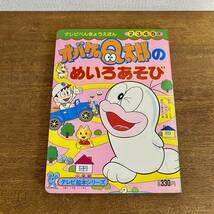 当時物　おばけのQ太郎　とびだすえほん　めいろあそび　2冊セット　/ ばんそう　万創　小学館　藤子不二雄　昭和レトロ_画像3