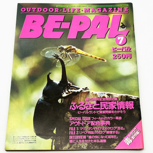 【小学館】 BE-PAL ビーパル Vol.37 昭和59年7月号 【古本・送料無料】